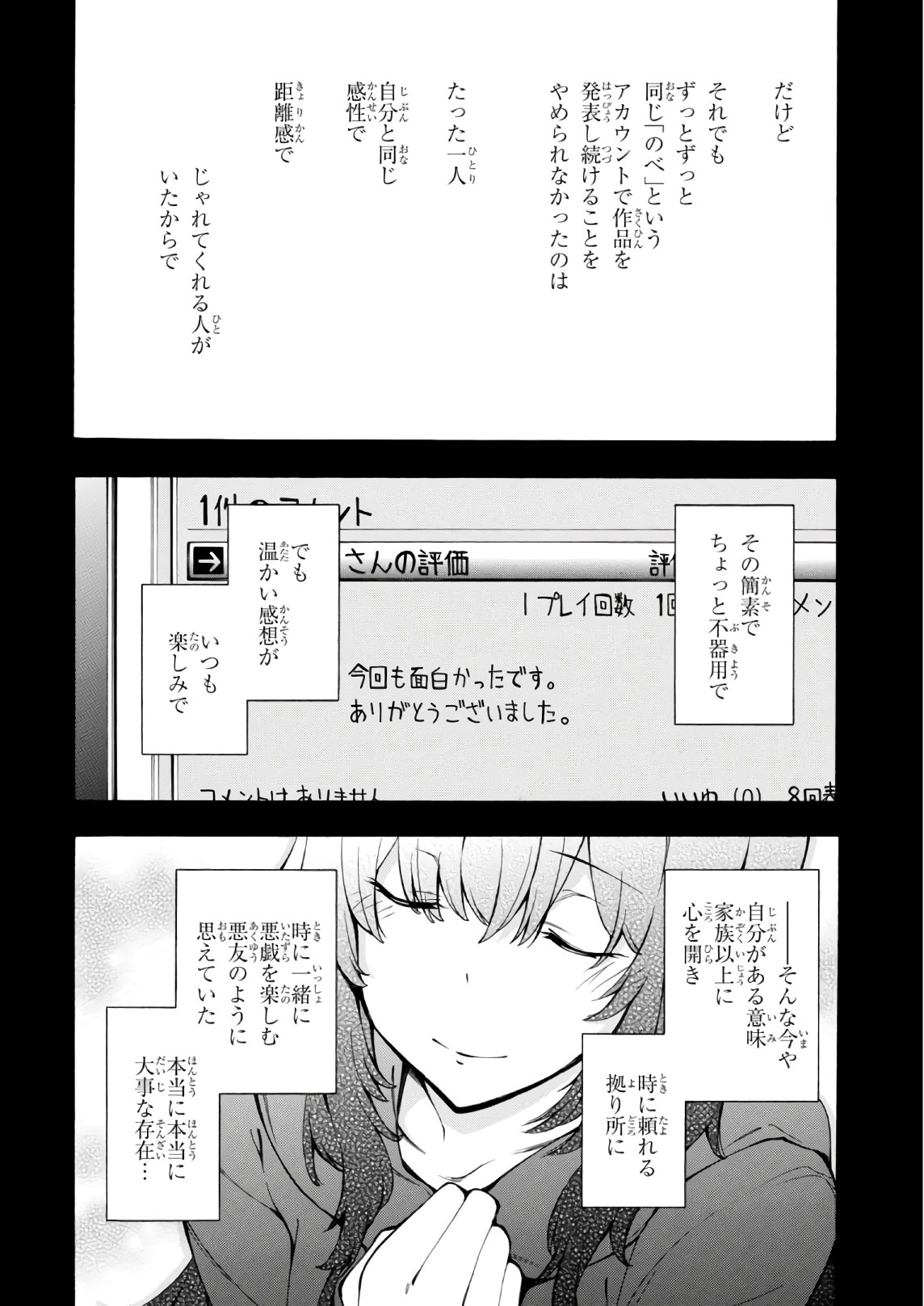 Gamers! Chapter 21 6ページ