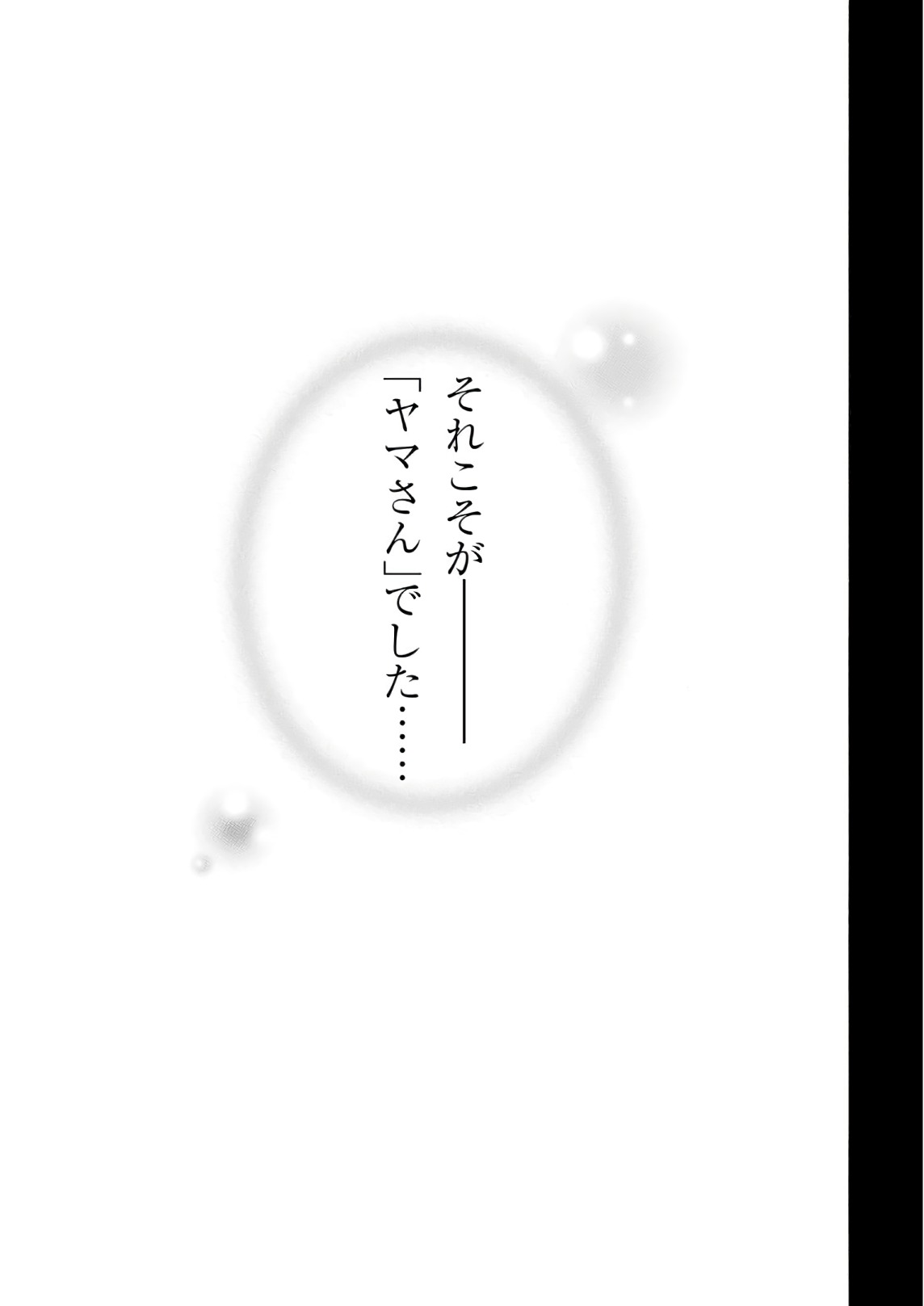 Gamers! Chapter 21 7ページ