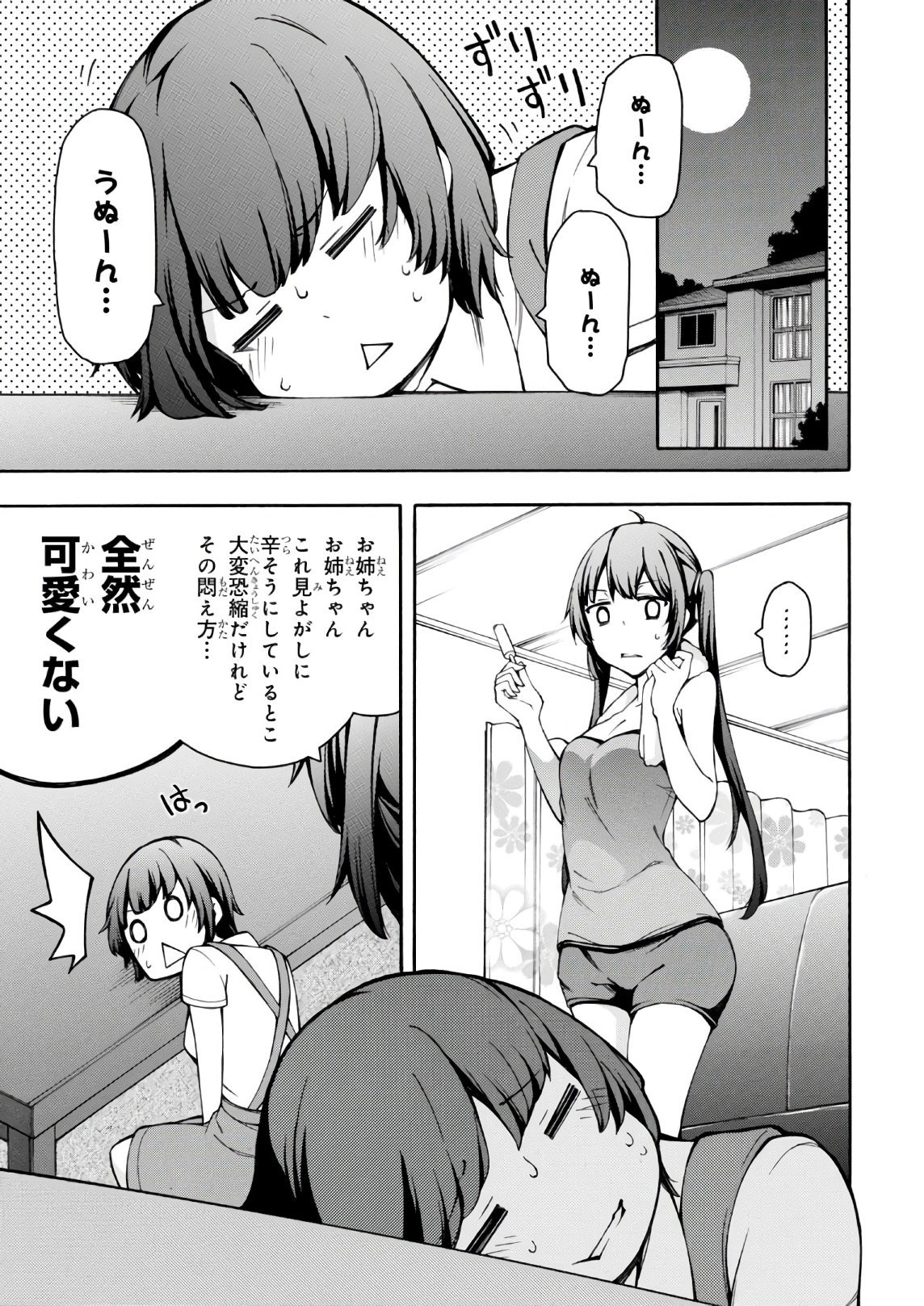 Gamers! Chapter 21 9ページ