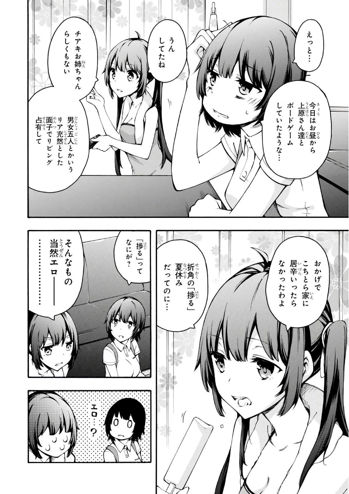 Gamers! Chapter 21 10ページ