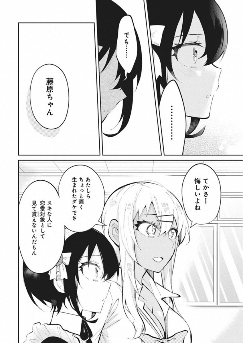 Gal Gohan Chapter 40 12ページ