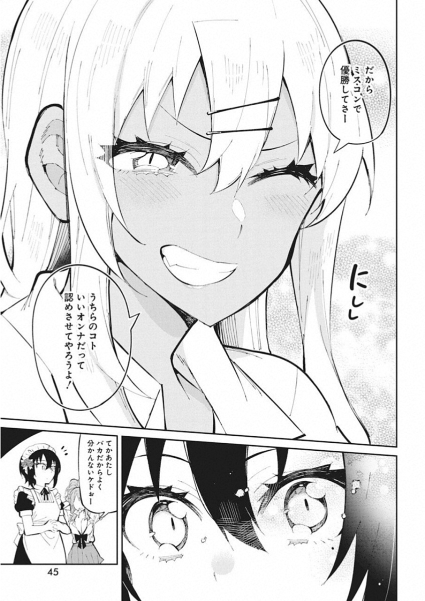 Gal Gohan Chapter 40 13ページ