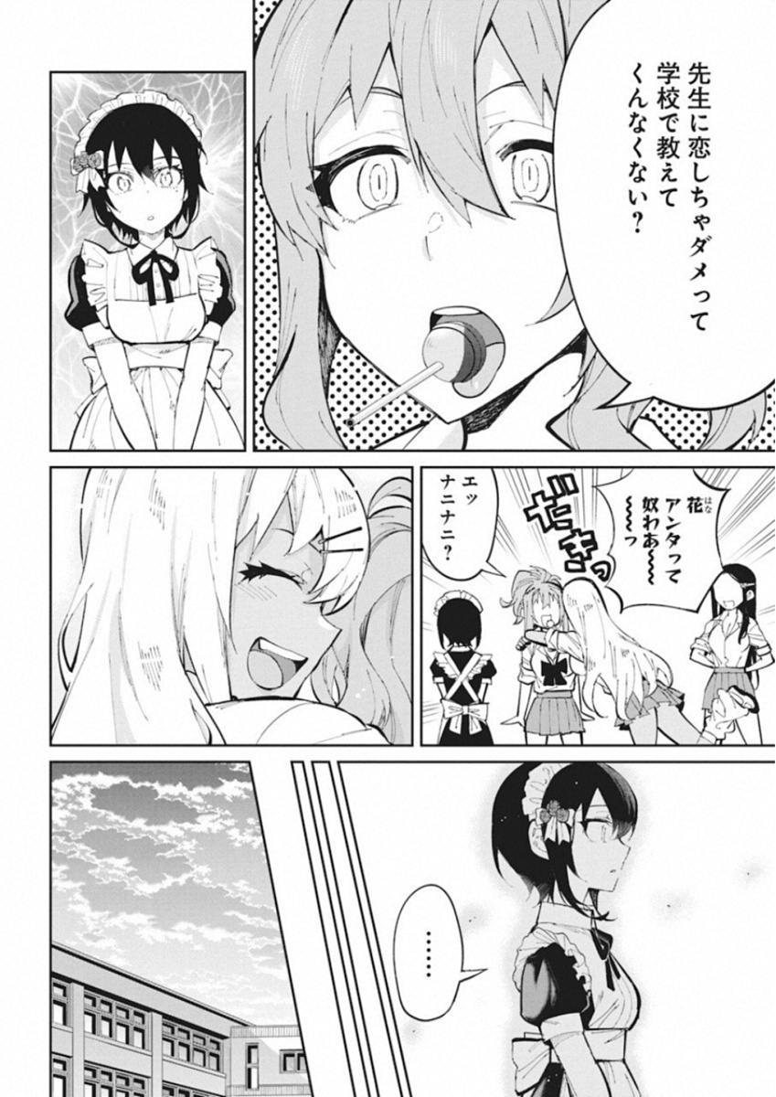 Gal Gohan Chapter 40 14ページ