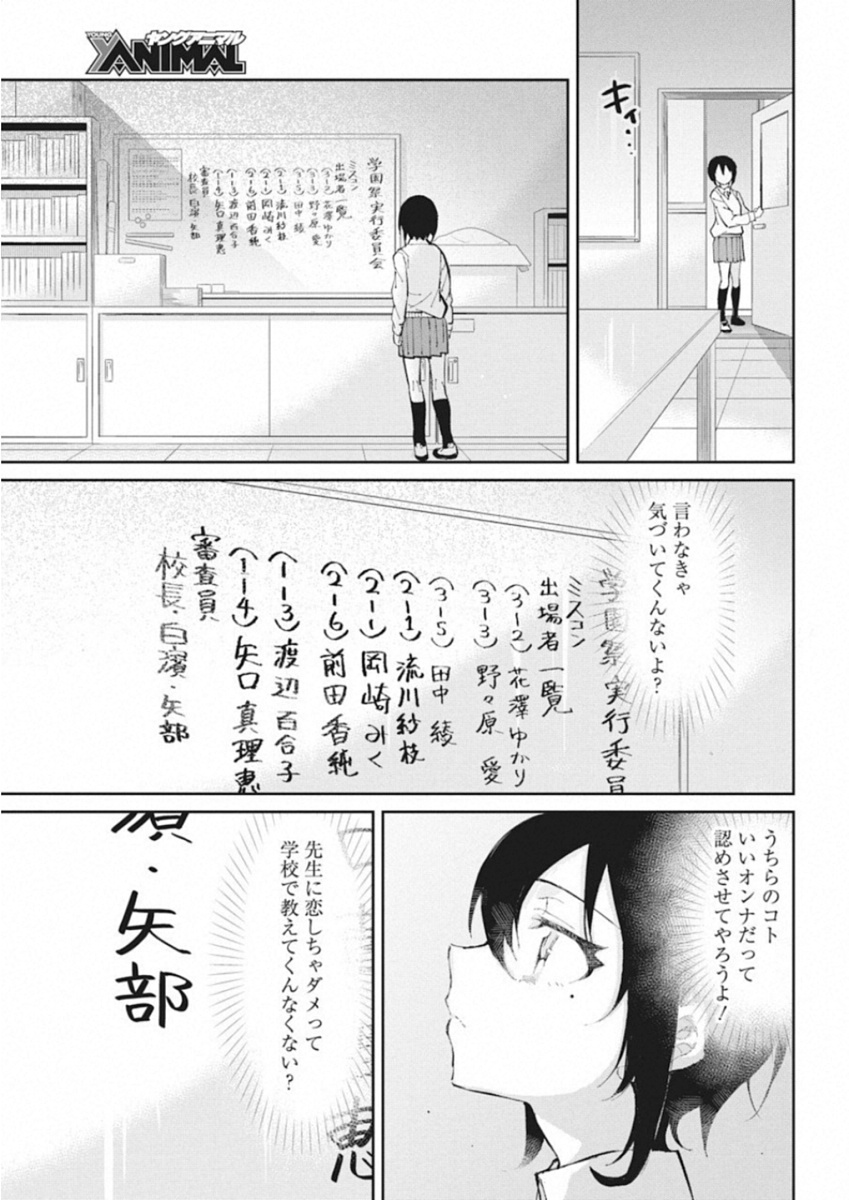Gal Gohan Chapter 40 15ページ