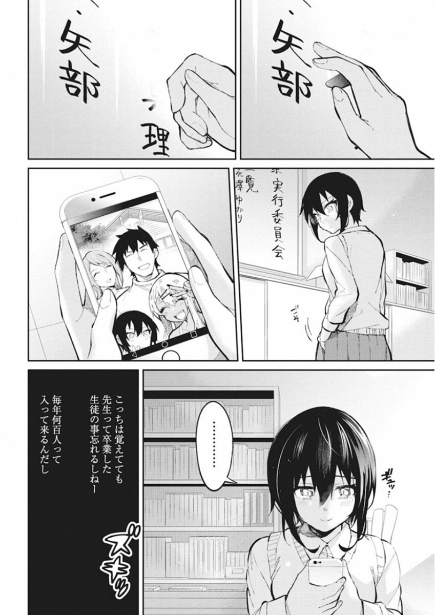 Gal Gohan Chapter 40 16ページ