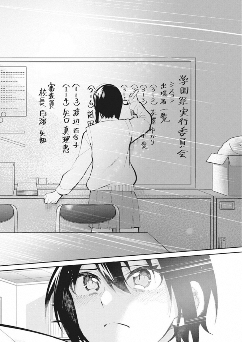 Gal Gohan Chapter 40 18ページ