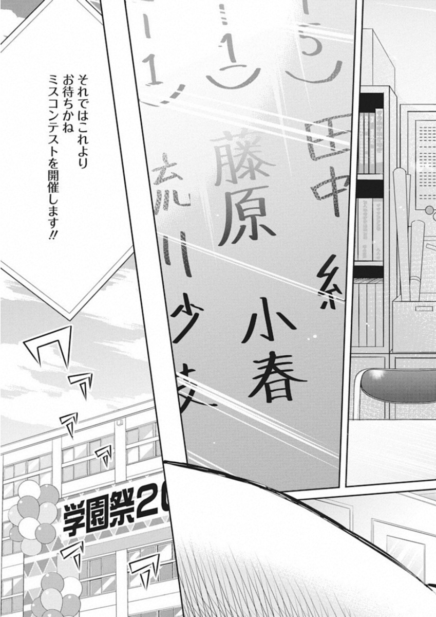 Gal Gohan Chapter 40 19ページ