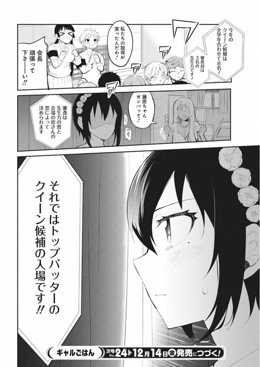 Gal Gohan Chapter 40 20ページ