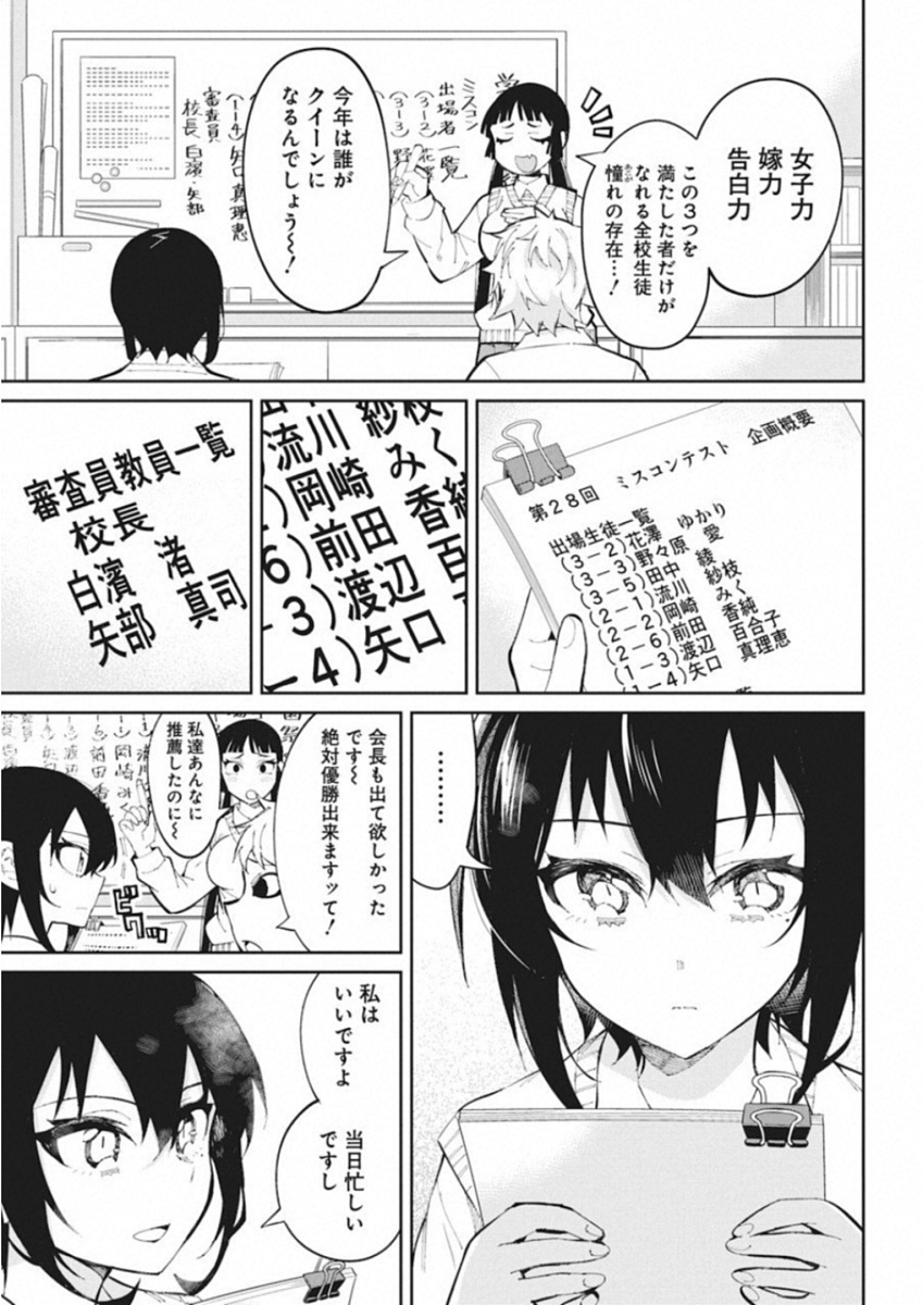 Gal Gohan Chapter 40 3ページ