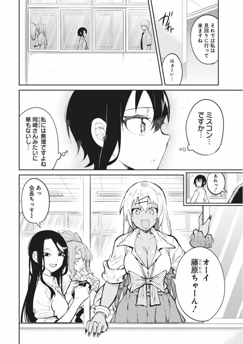 Gal Gohan Chapter 40 4ページ