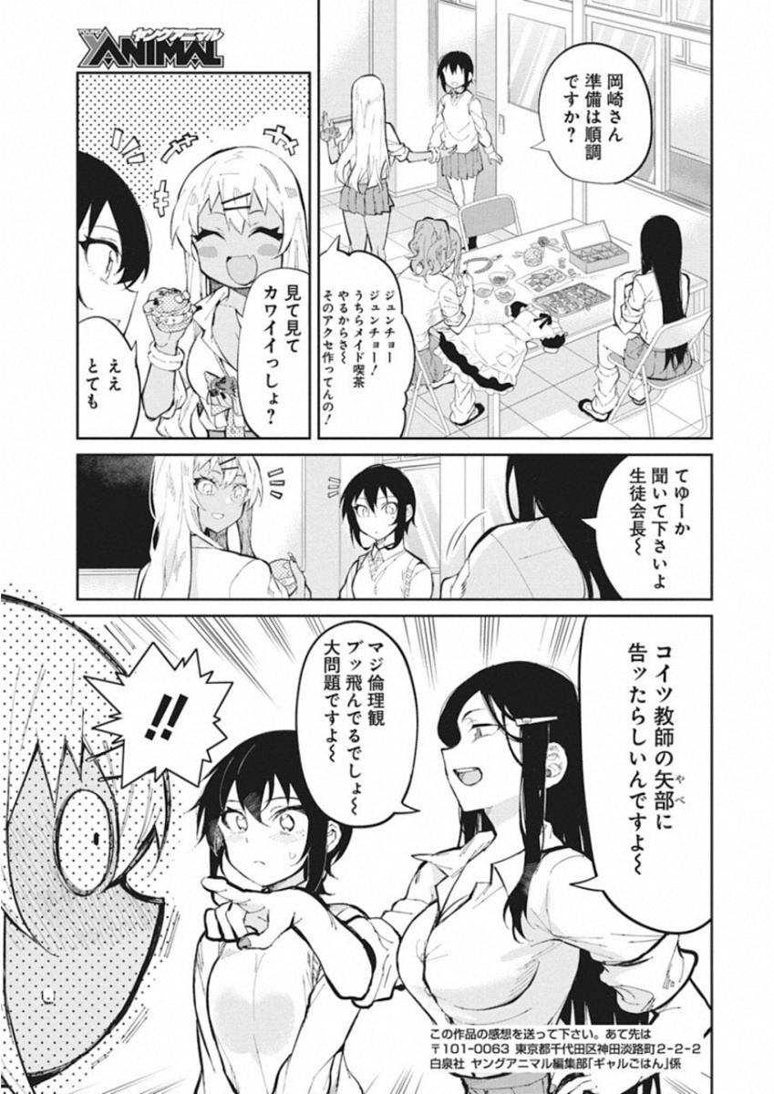 Gal Gohan Chapter 40 5ページ