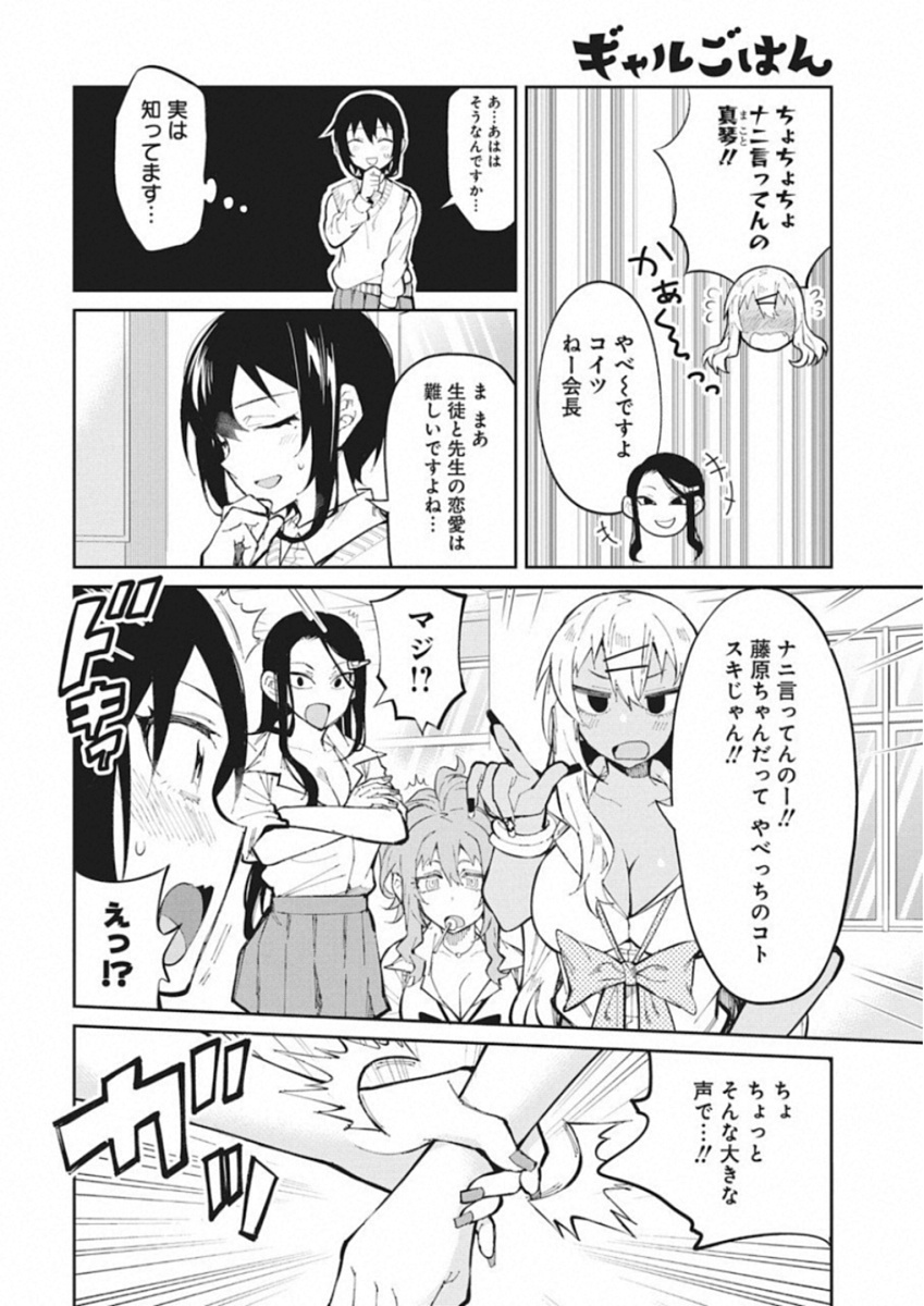 Gal Gohan Chapter 40 6ページ
