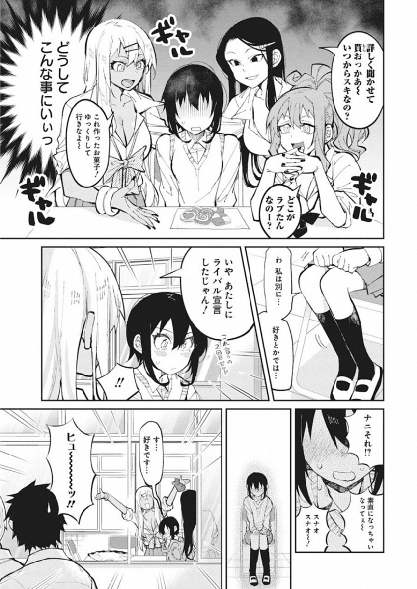 Gal Gohan Chapter 40 7ページ