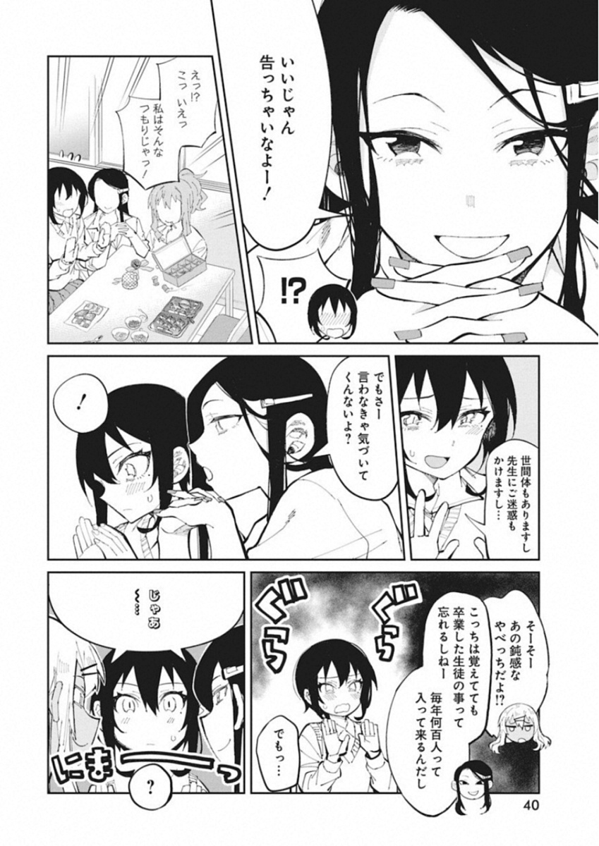 Gal Gohan Chapter 40 8ページ