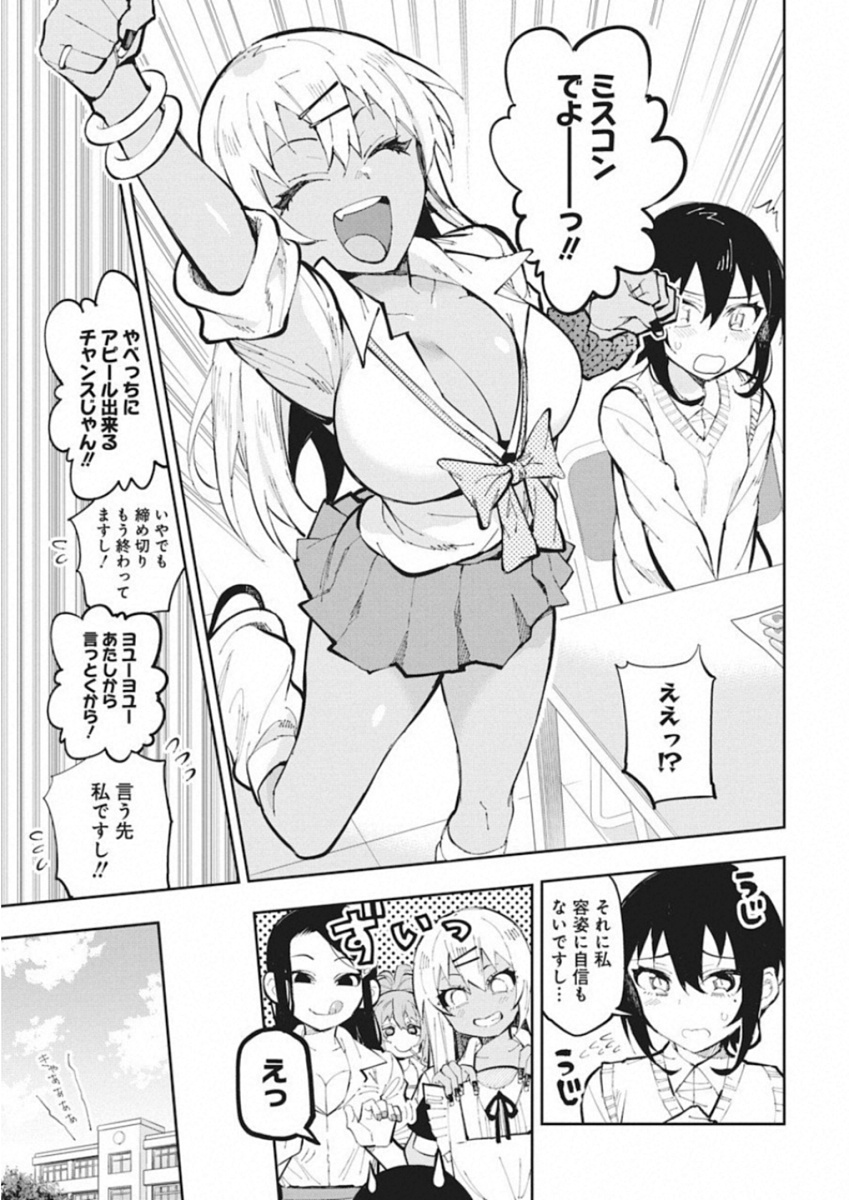 Gal Gohan Chapter 40 9ページ