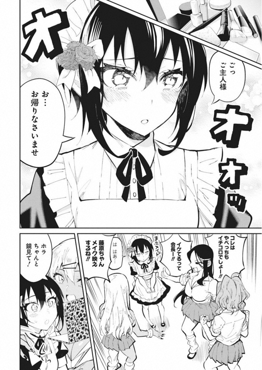 Gal Gohan Chapter 40 10ページ
