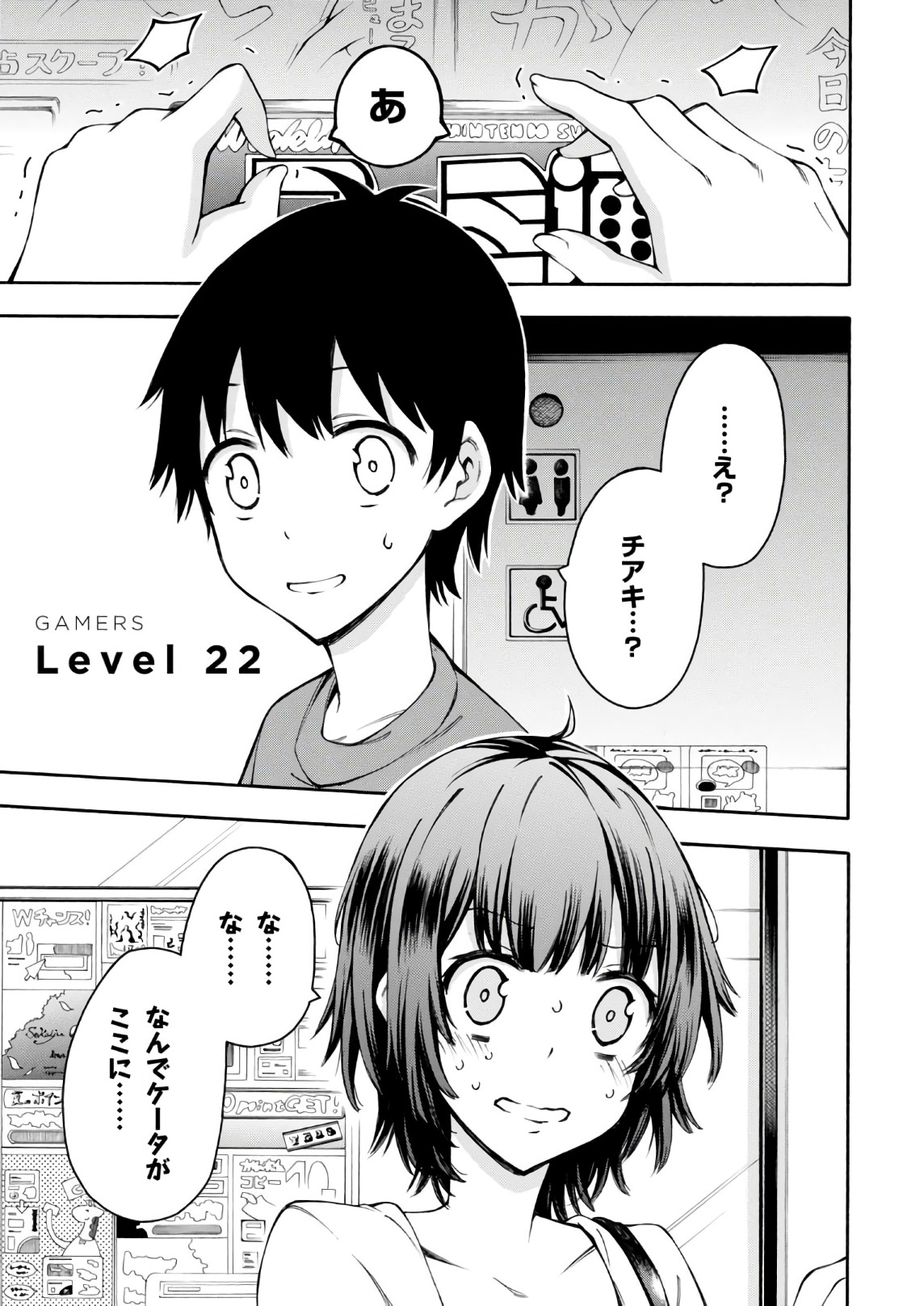 Gamers! Chapter 22 1ページ