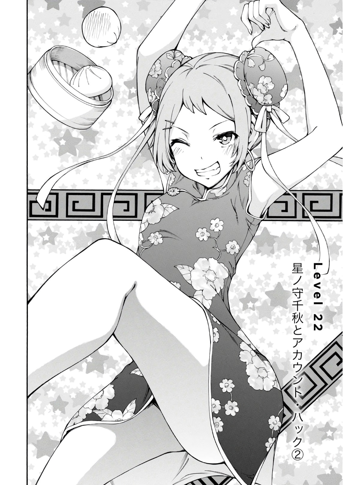 Gamers! Chapter 22 2ページ