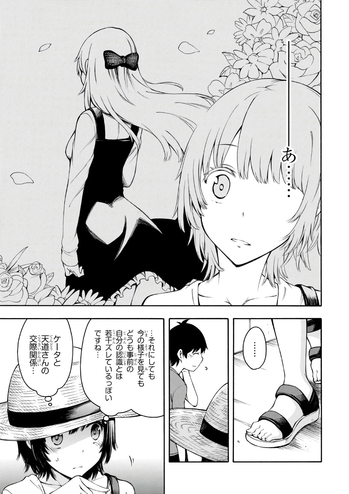 Gamers! Chapter 22 11ページ