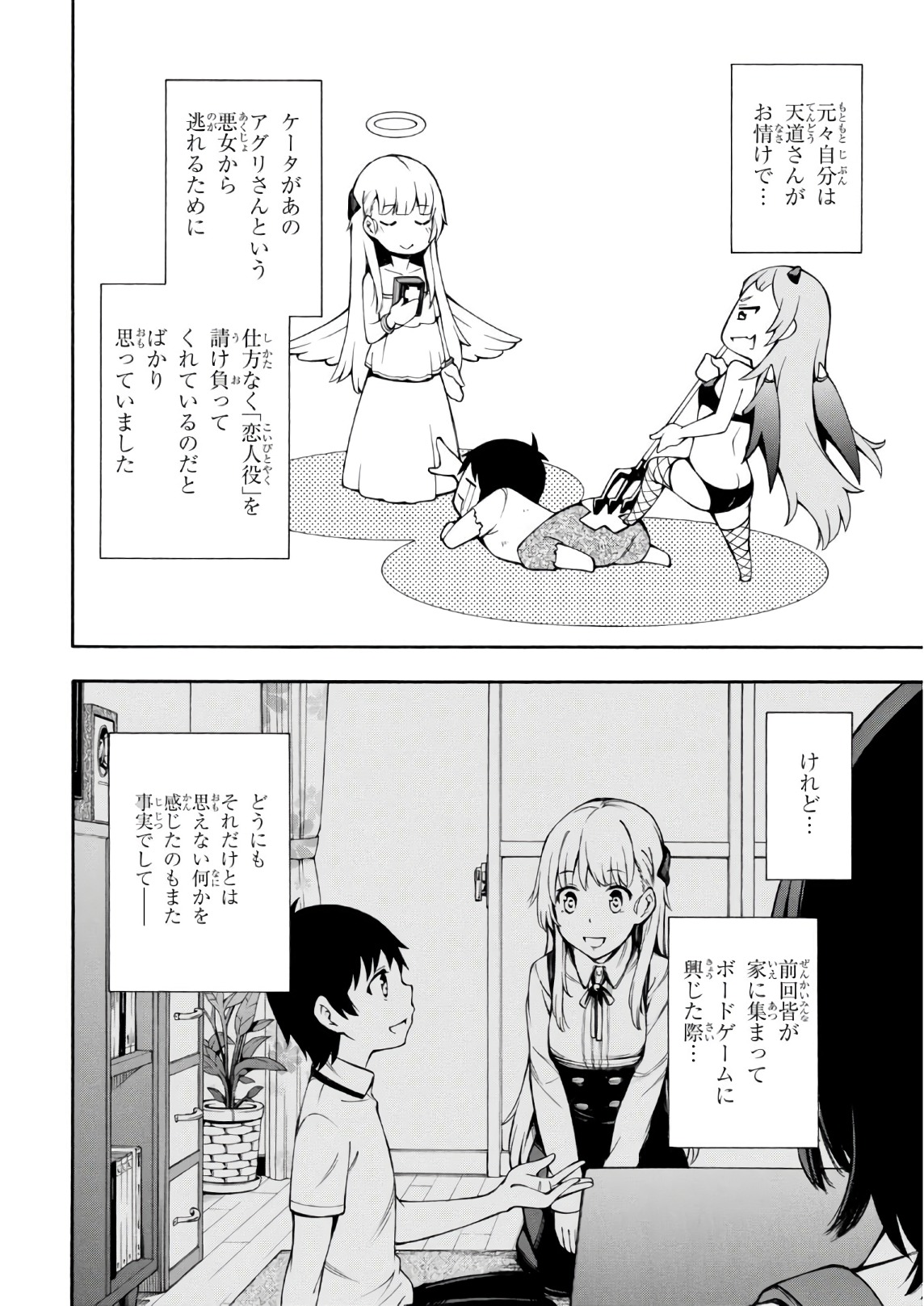 Gamers! Chapter 22 12ページ