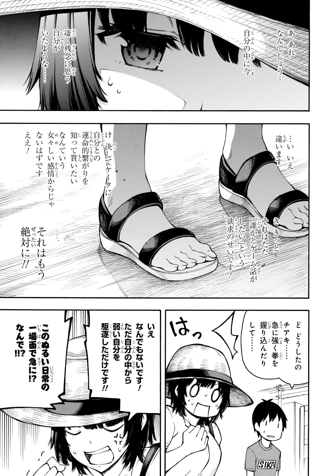 Gamers! Chapter 22 15ページ