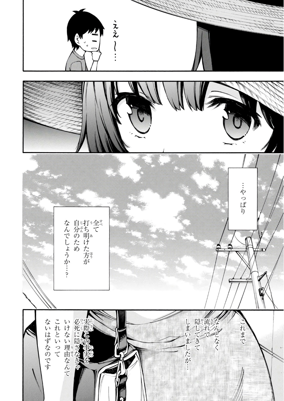 Gamers! Chapter 22 16ページ