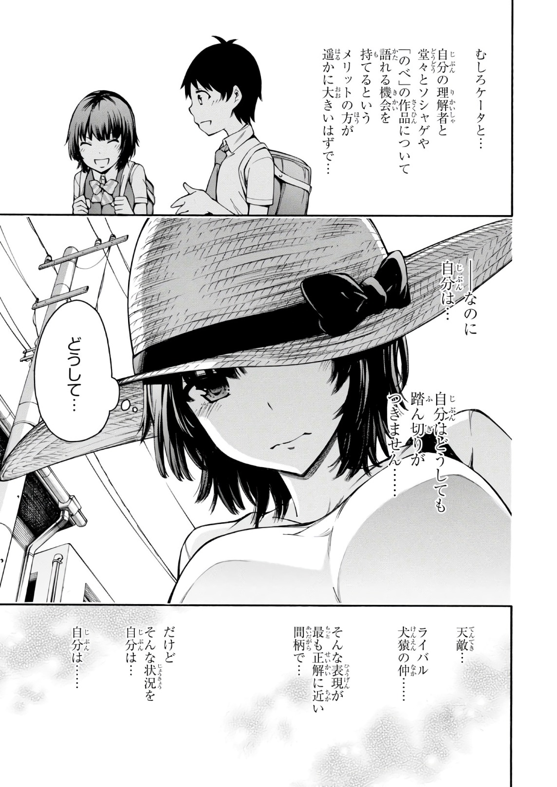 Gamers! Chapter 22 17ページ