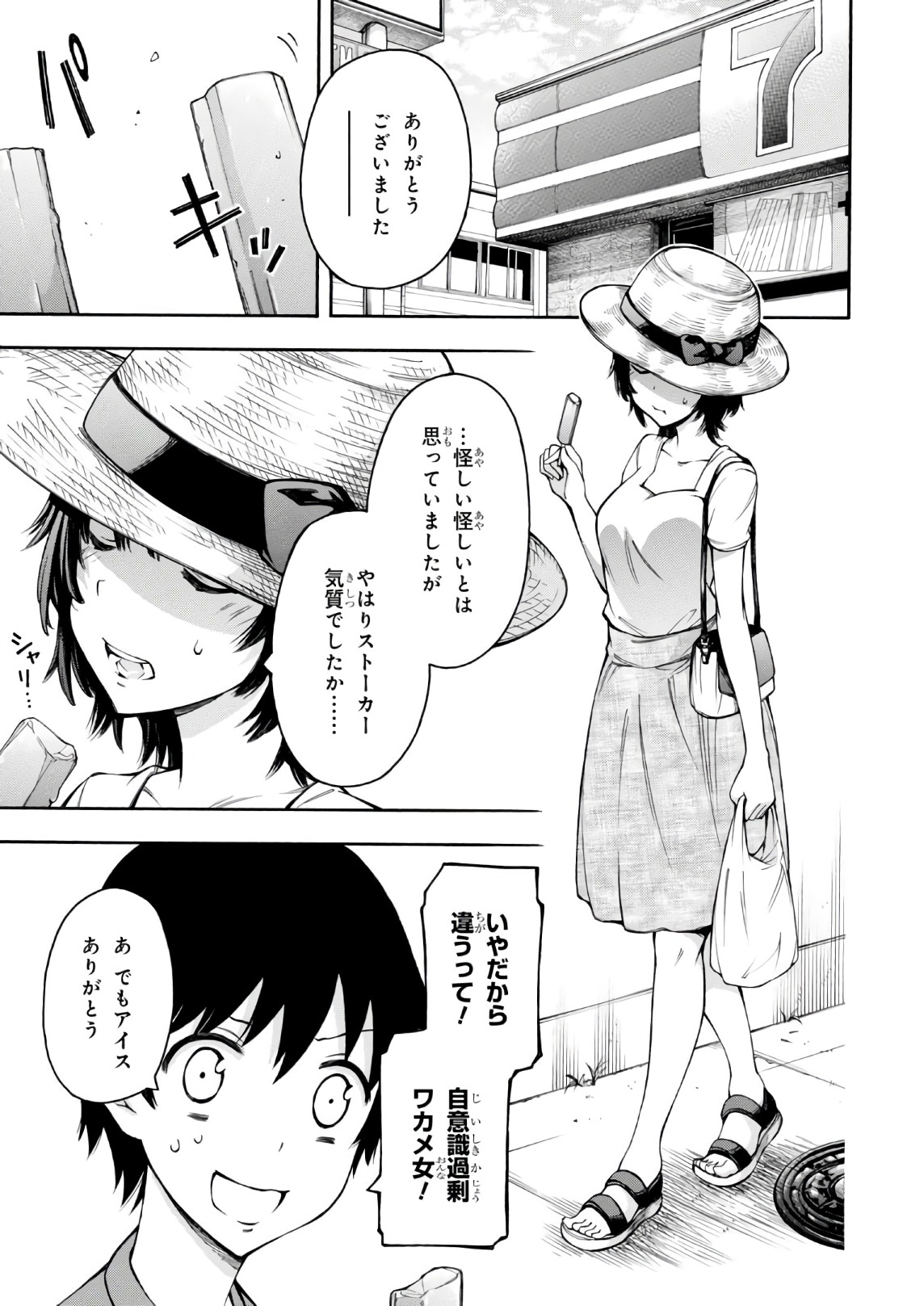 Gamers! Chapter 22 3ページ
