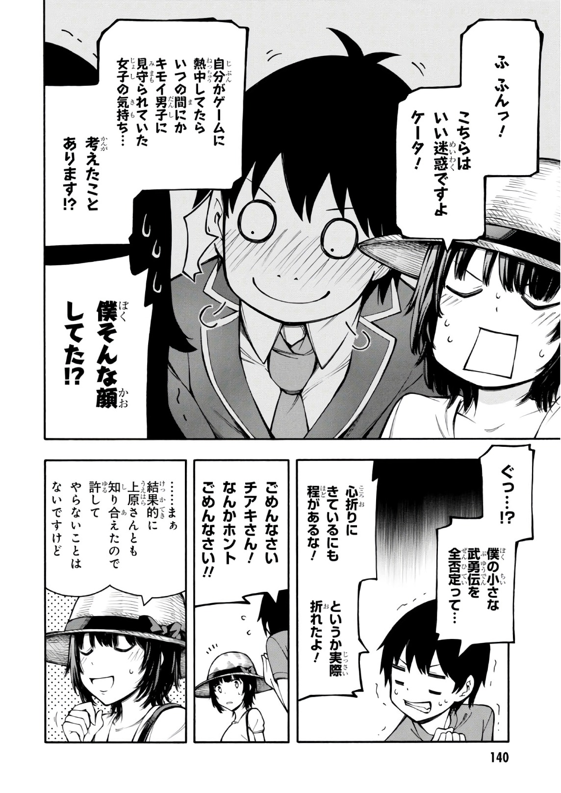 Gamers! Chapter 22 22ページ