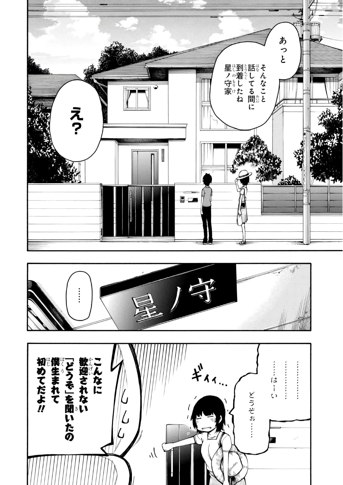 Gamers! Chapter 22 26ページ