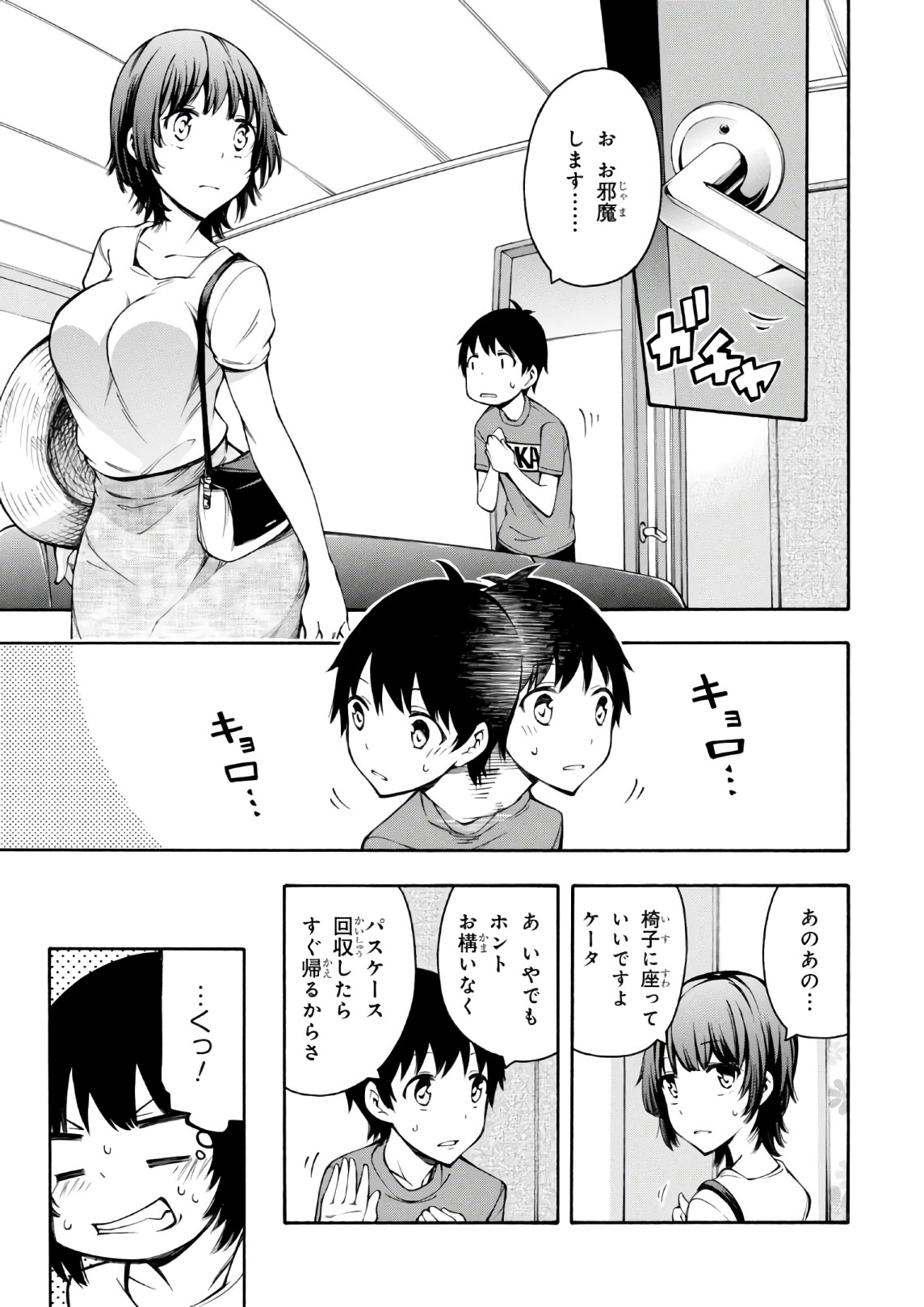 Gamers! Chapter 22 27ページ