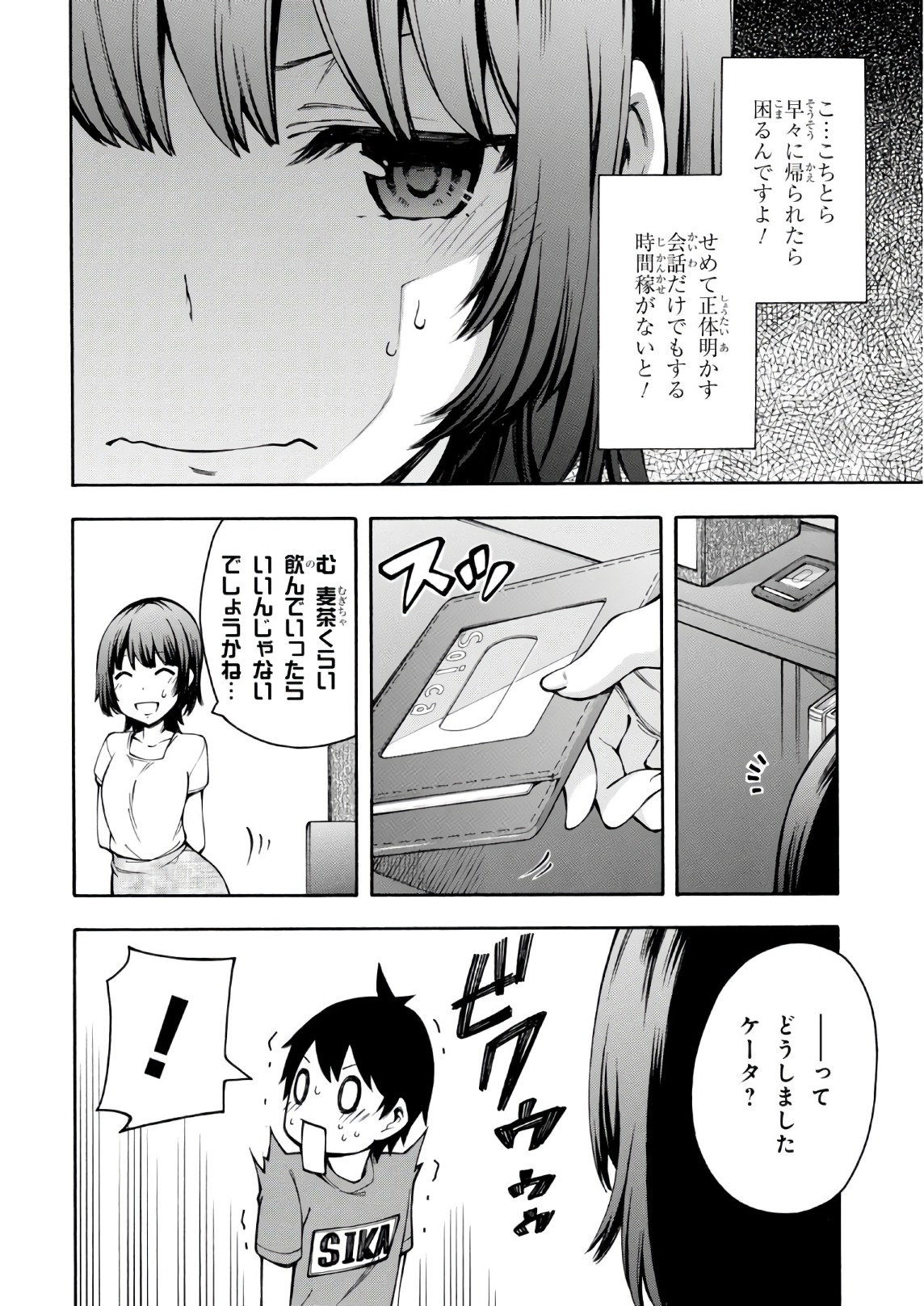 Gamers! Chapter 22 28ページ