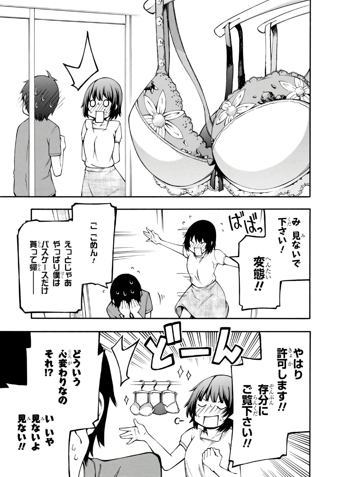 Gamers! Chapter 22 29ページ