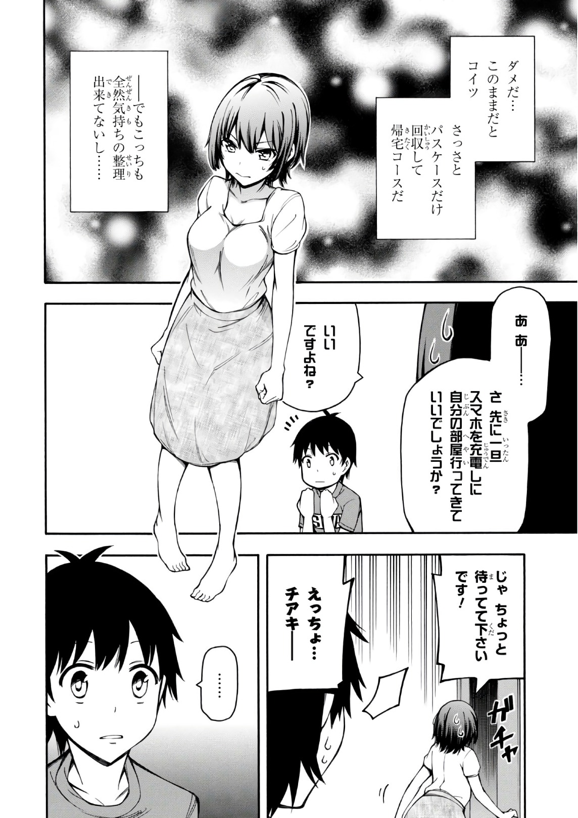 Gamers! Chapter 22 30ページ