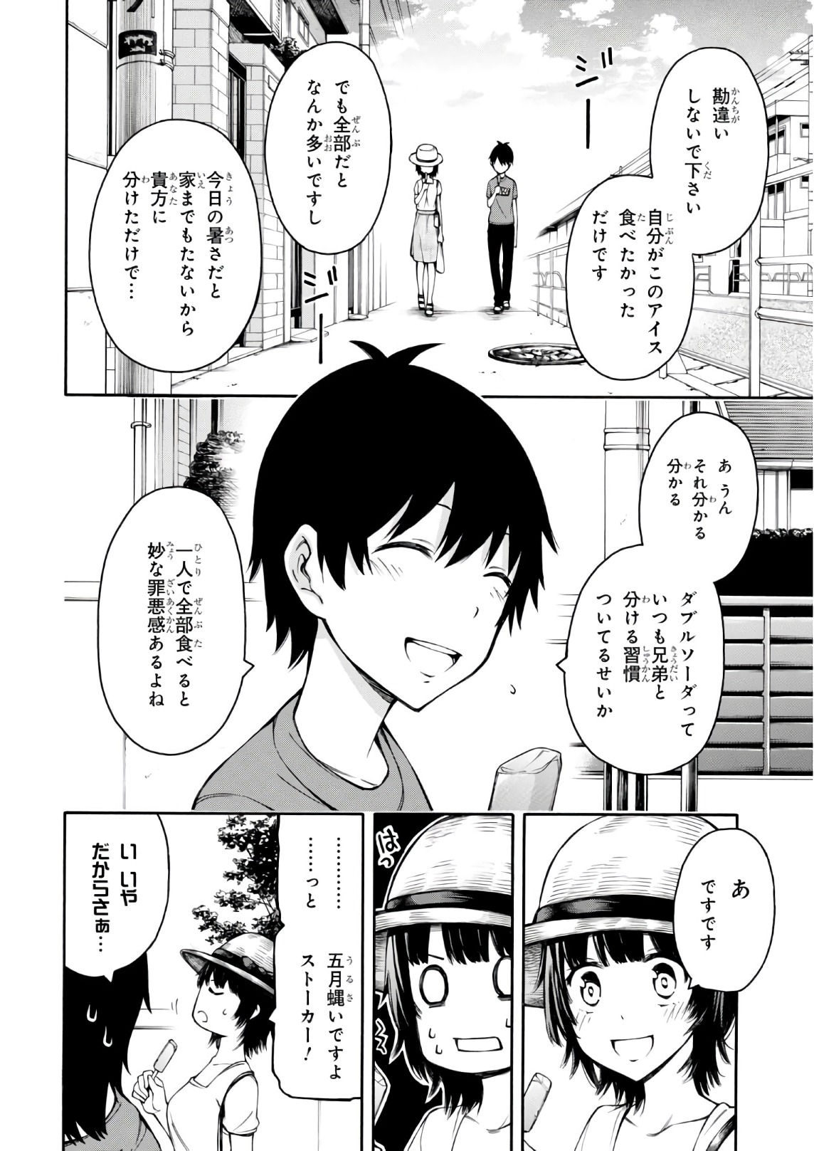 Gamers! Chapter 22 4ページ