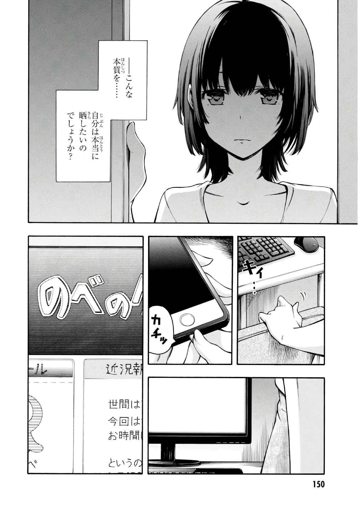 Gamers! Chapter 22 32ページ