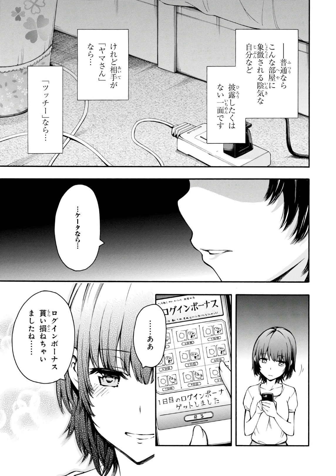 Gamers! Chapter 22 33ページ