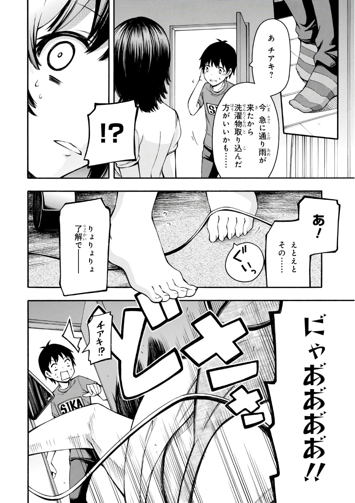 Gamers! Chapter 22 34ページ