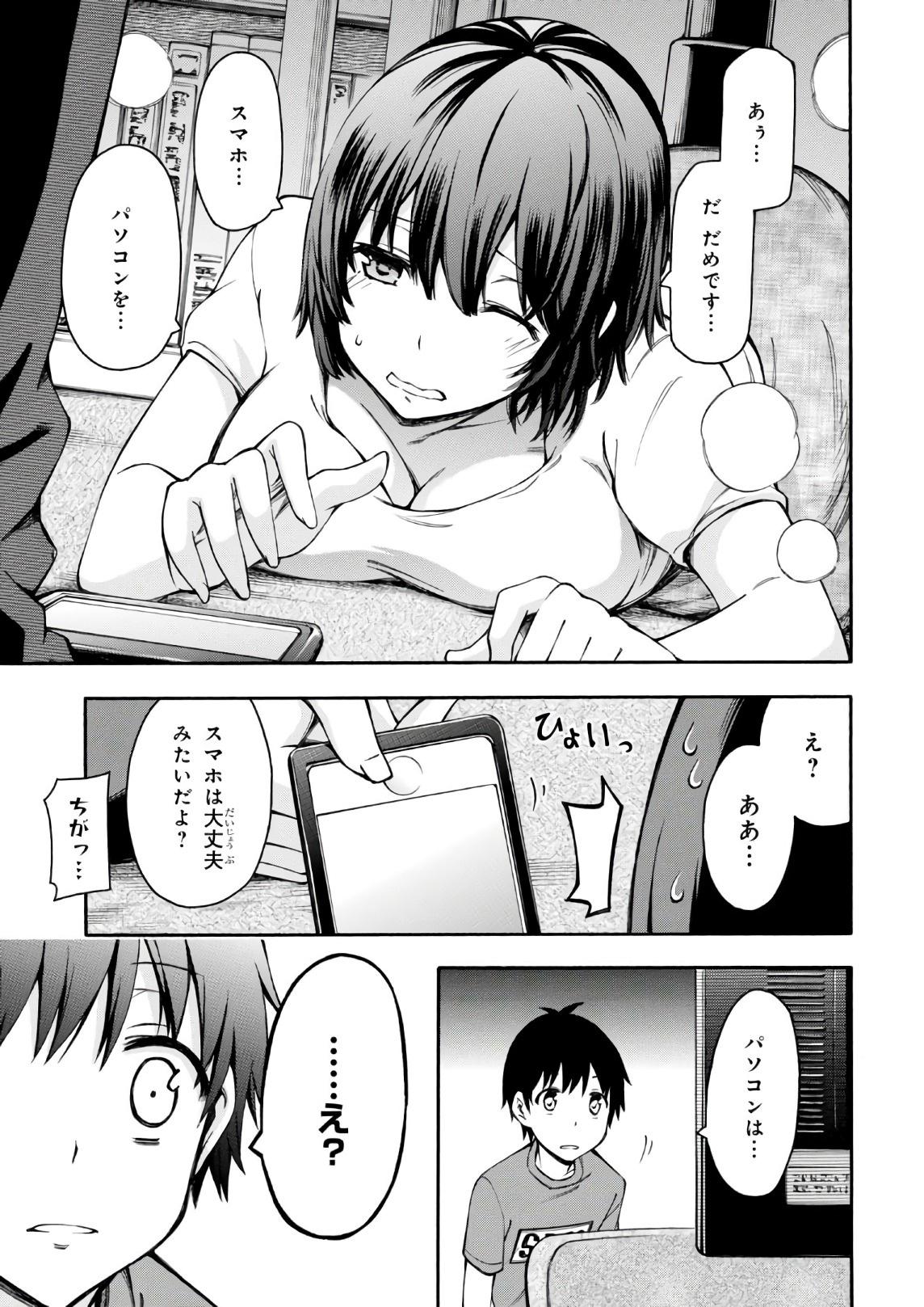 Gamers! Chapter 22 35ページ