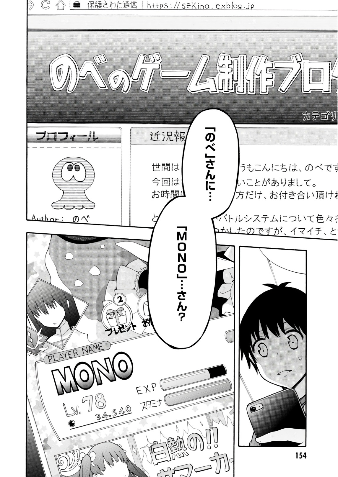 Gamers! Chapter 22 36ページ
