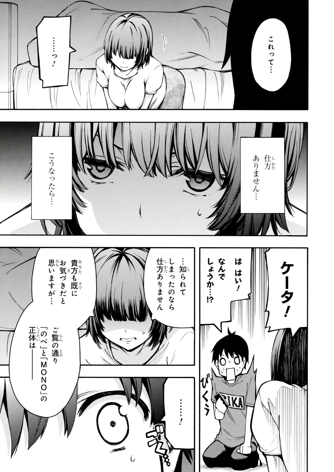 Gamers! Chapter 22 37ページ