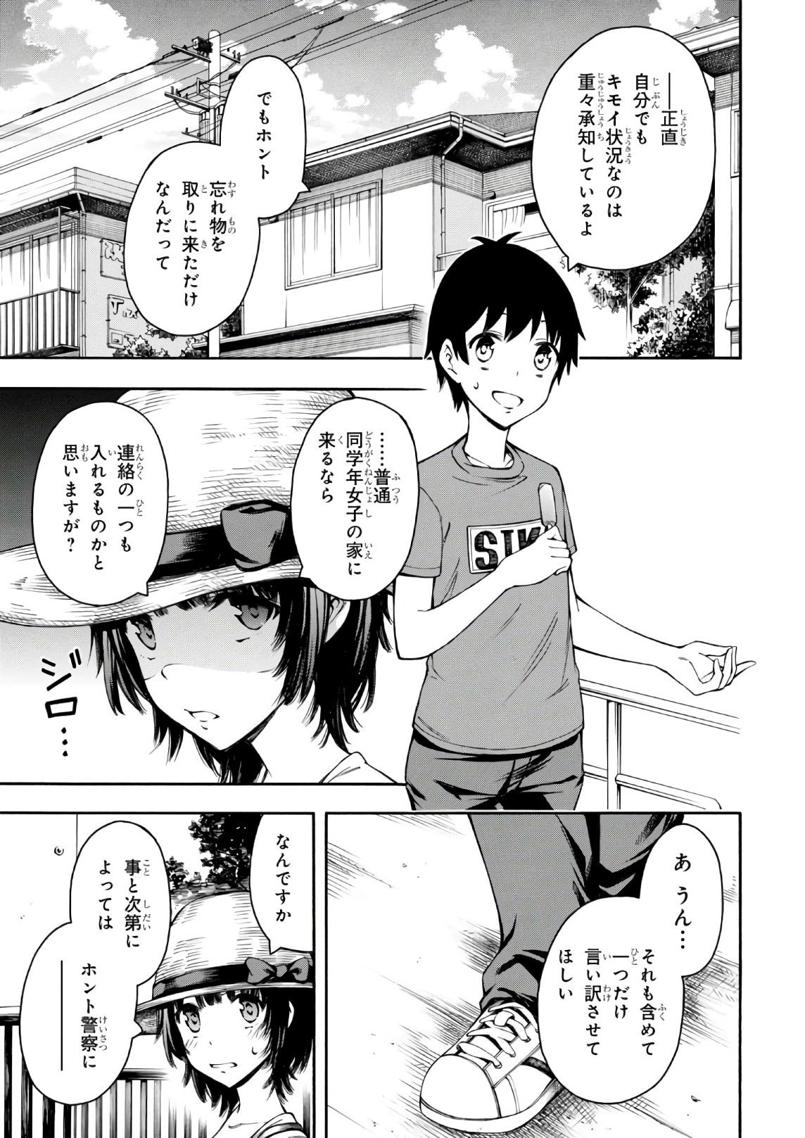 Gamers! Chapter 22 5ページ