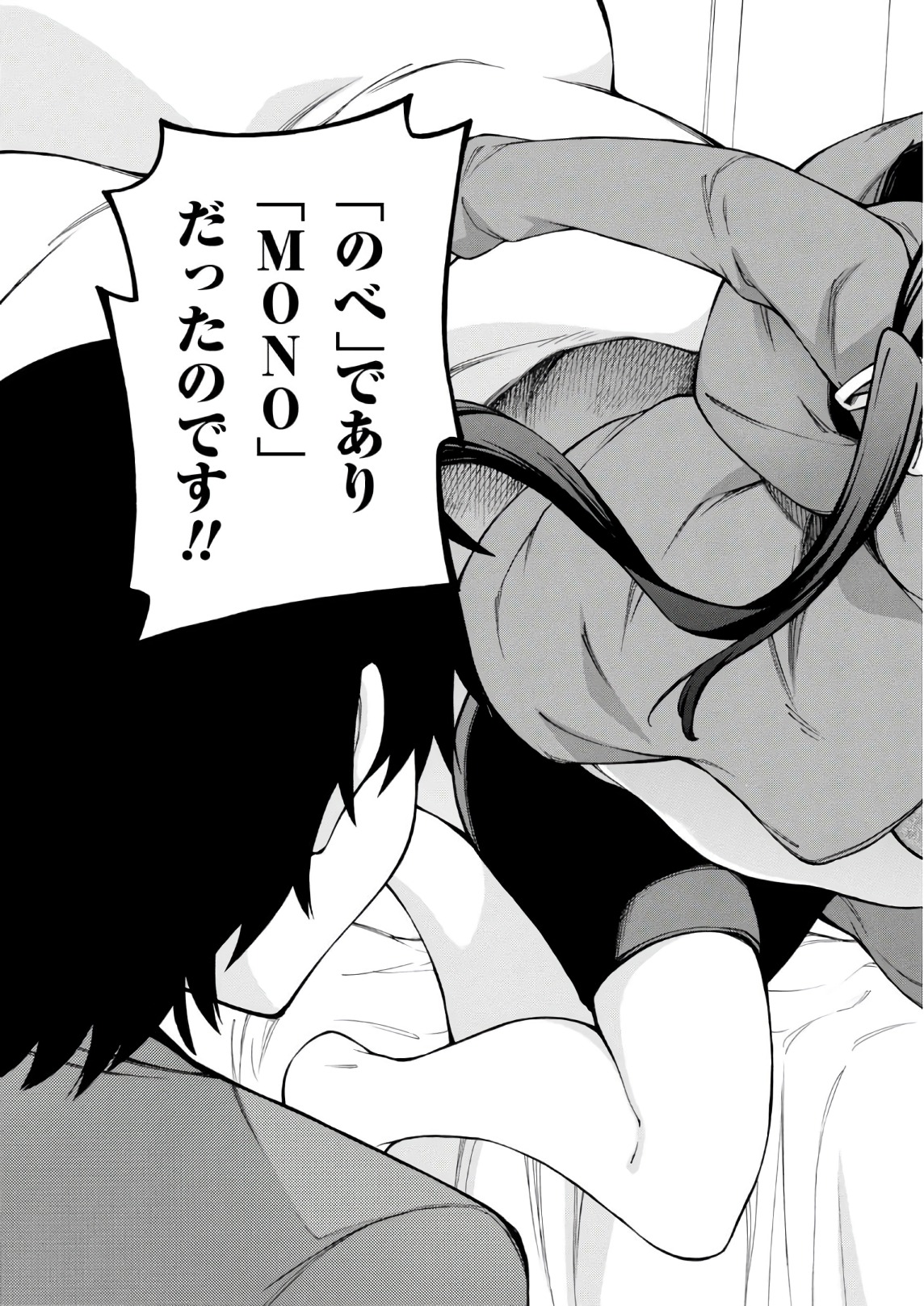 Gamers! Chapter 22 41ページ