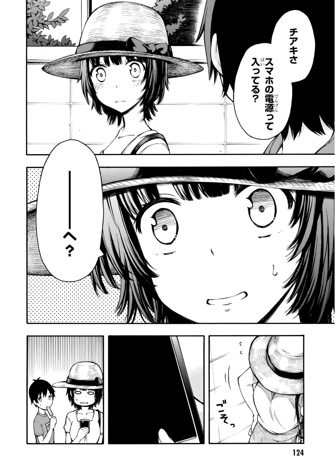 Gamers! Chapter 22 6ページ