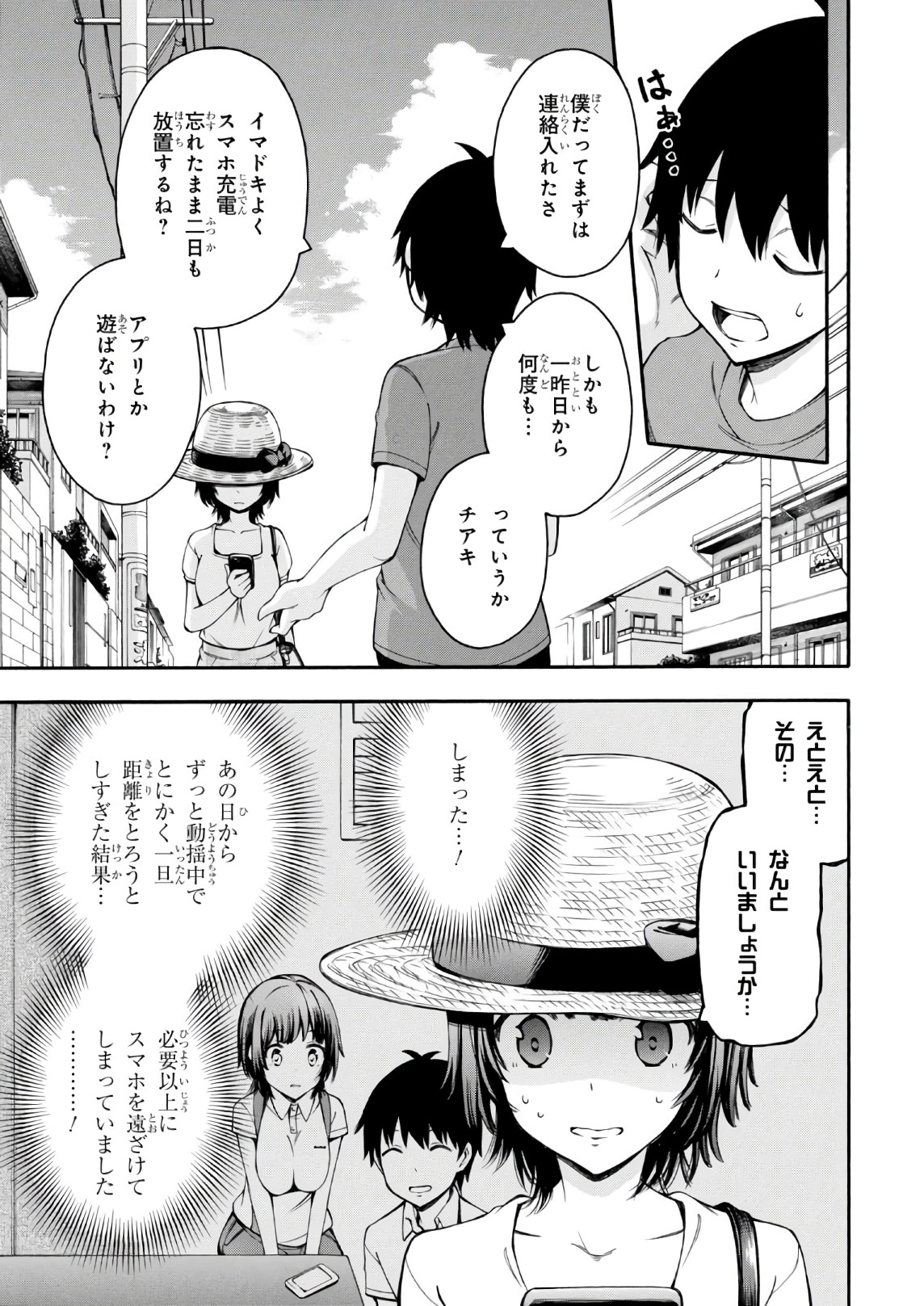Gamers! Chapter 22 7ページ