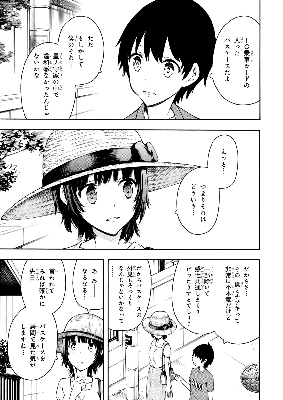 Gamers! Chapter 22 9ページ