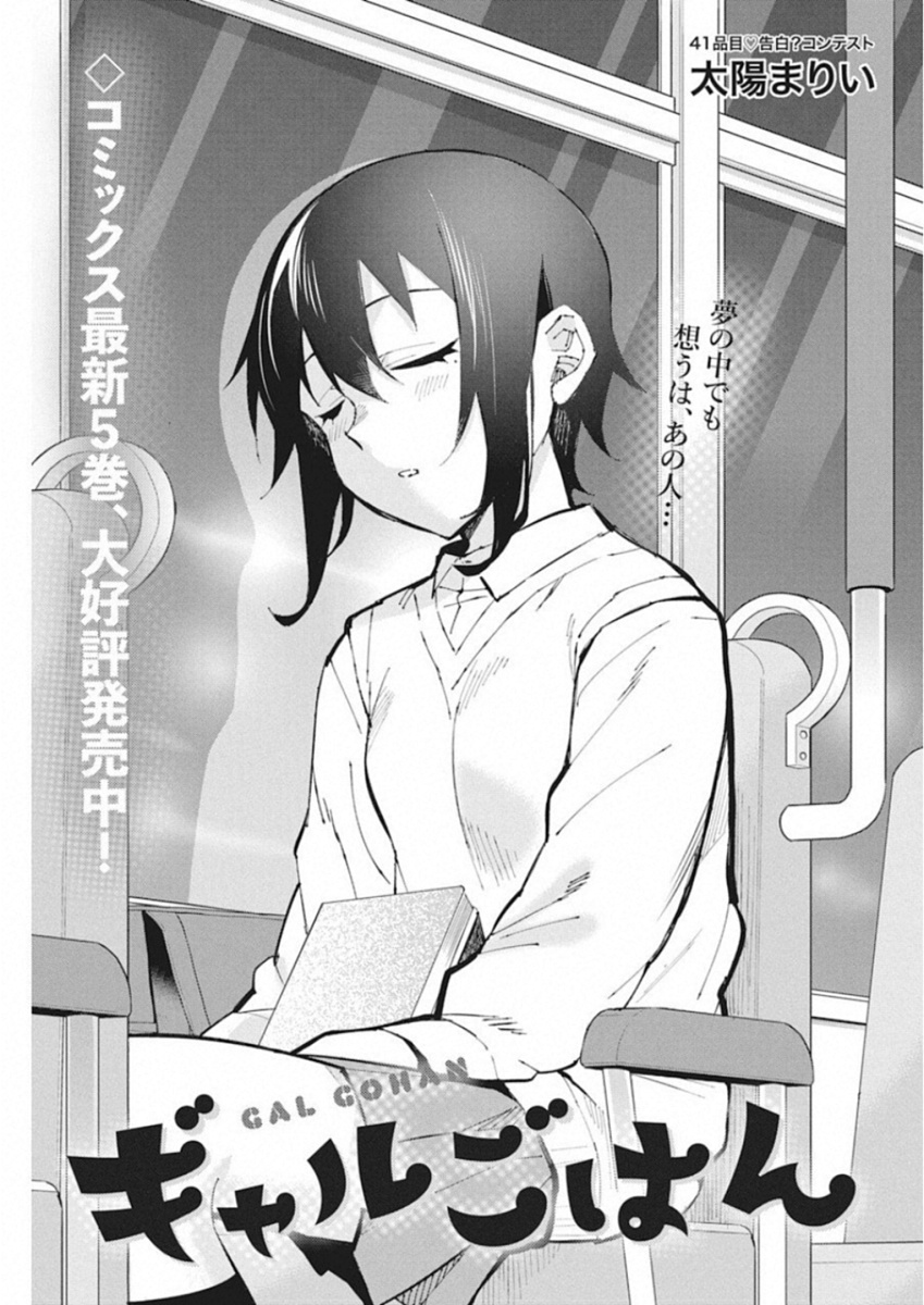 Gal Gohan Chapter 41 1ページ