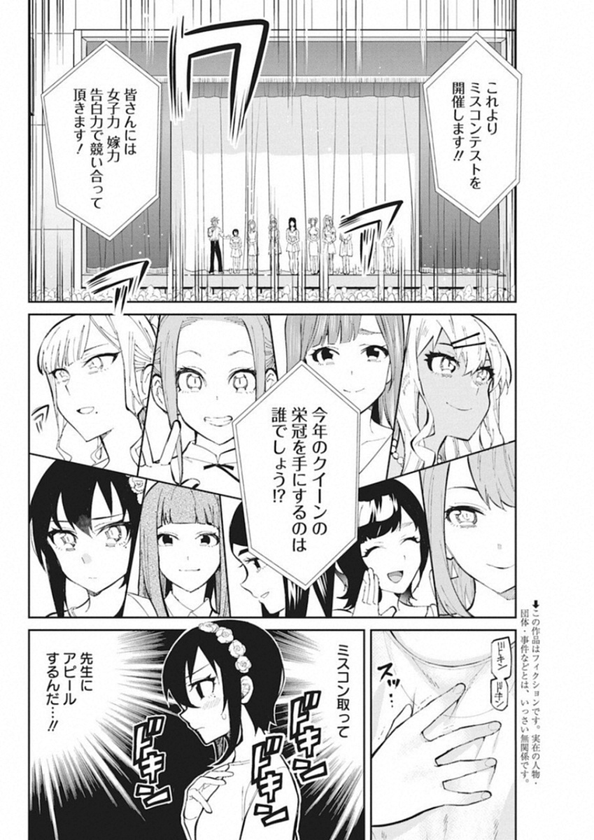 Gal Gohan Chapter 41 2ページ