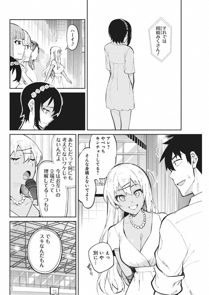 Gal Gohan Chapter 41 12ページ