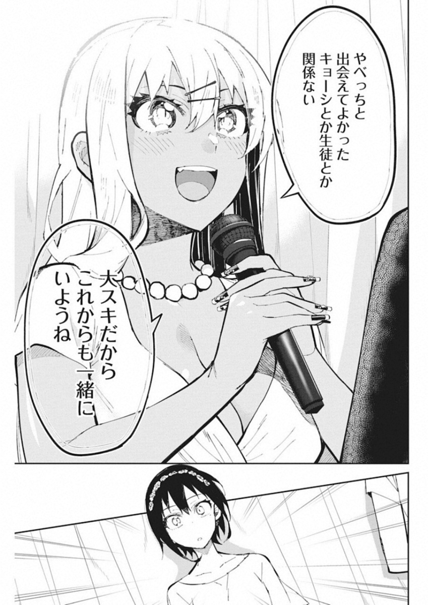 Gal Gohan Chapter 41 13ページ